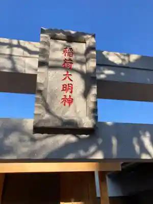 日蓮宗　浄運寺(東京都)