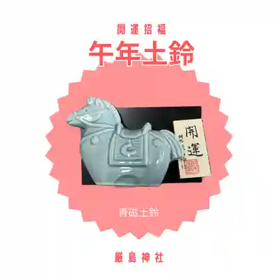 釧路一之宮 厳島神社(北海道)