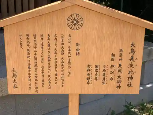 大鳥美波比神社（大鳥大社境内摂社）の歴史