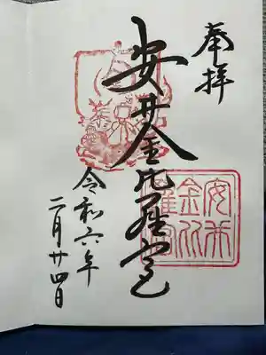 安井金比羅宮(京都府)