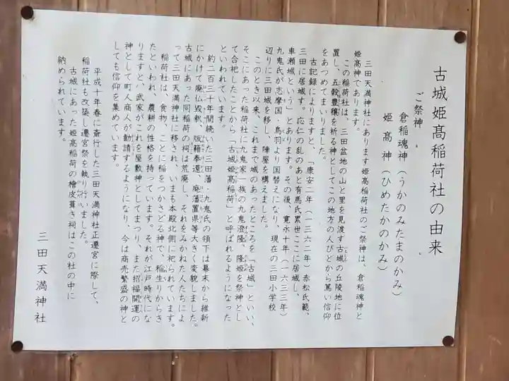 三田天満宮の歴史