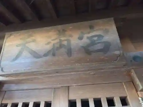 堀兼神社（浅間宮）(埼玉県)