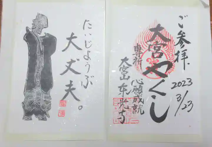 東光寺の御朱印