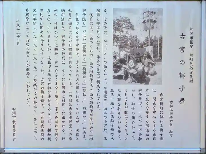 古宮薬師堂(埼玉県)