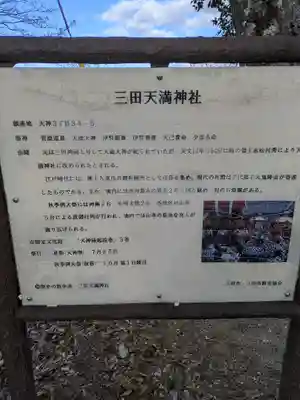 三田天満宮(兵庫県)