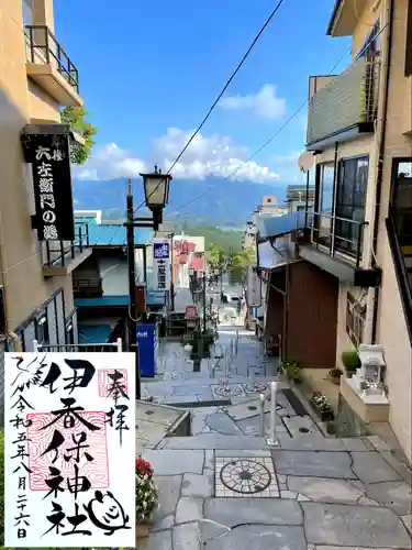 伊香保神社の御朱印