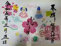 櫻岡大神宮の御朱印