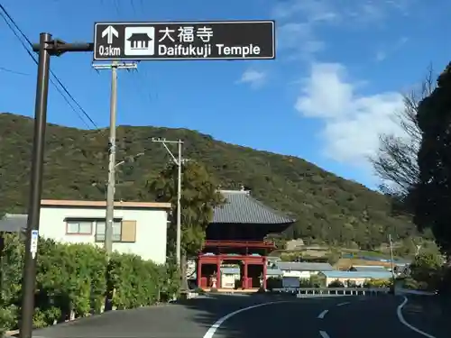 大福寺(静岡県)