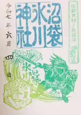 中野沼袋氷川神社の御朱印