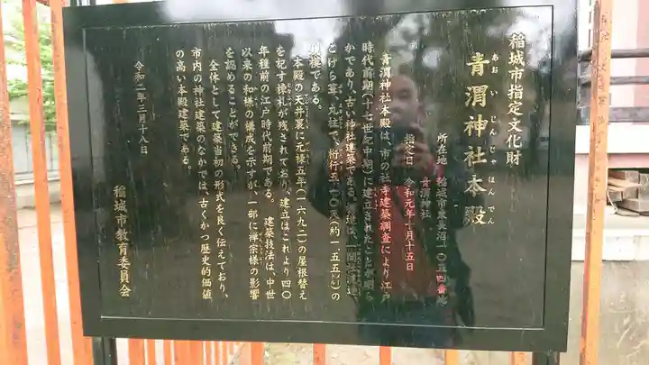 青渭神社の歴史