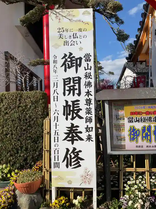 薬師寺(愛知県)