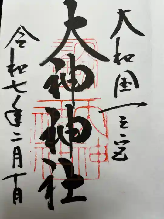 大神神社(奈良県)