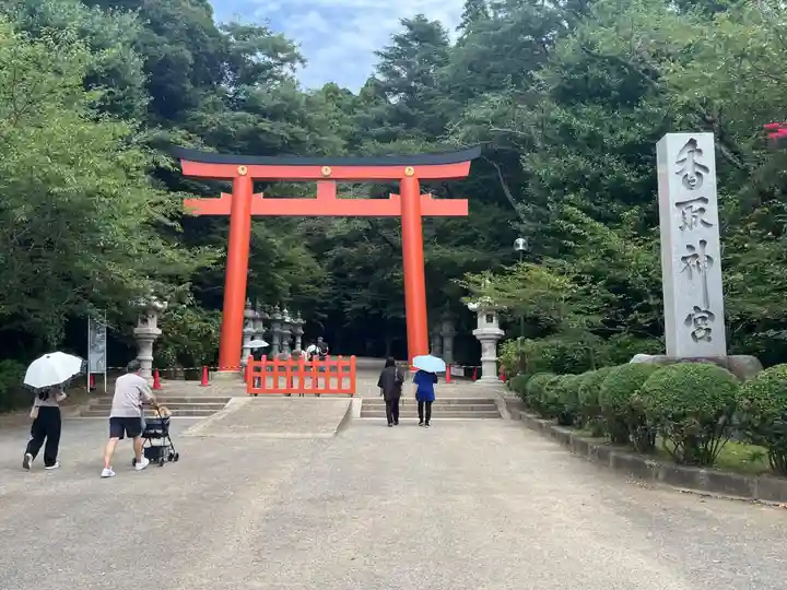 香取神宮(千葉県)