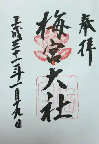 梅宮大社(京都府)