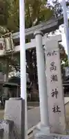 高瀬神社(大阪府)