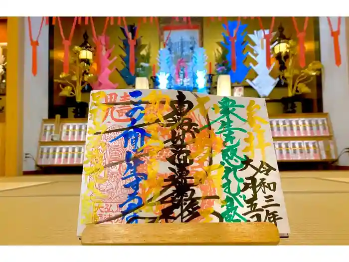 弘法院大師堂の御朱印