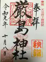 川越熊野神社の御朱印