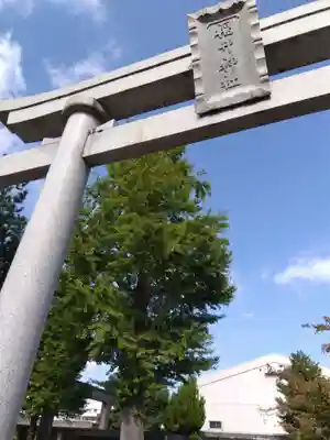 福井神社(福井県)