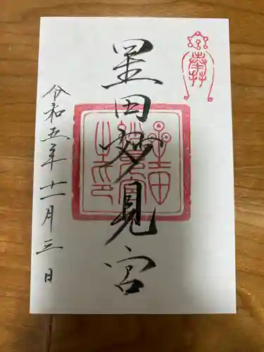 星田妙見宮(大阪府)