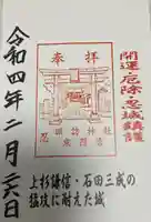 忍 諏訪神社・東照宮 の御朱印