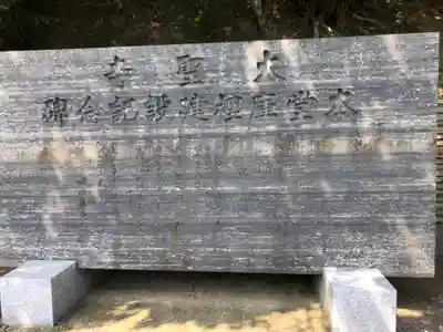 大聖寺(波切不動尊)のその他建物