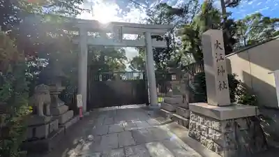 大江神社の鳥居