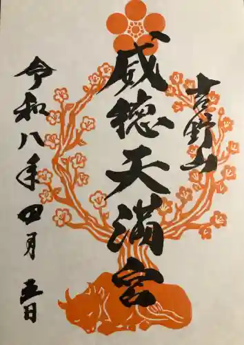 威徳天満宮の{uncategorized: "未分類", other: "その他", undefined: "問題あり", building: "その他建物", grave: "お墓", sacred_gate: "鳥居", guardian: "狛犬", statue: "像", buddha: "仏像", history: "歴史", nature: "自然", garden: "庭園", animal: "動物", pagoda: "塔", temizu: "手水舎", mountain_gate: "山門・神門", sanctuary: "本殿・本堂", subordinate: "末社・摂社", art: "芸術", scenery: "景色", jizo: "地蔵", ema: "絵馬", goshuin: "御朱印", omikuji: "おみくじ", items: "授与品その他", amulet: "お守り", goshuincho: "御朱印帳", eats: "食事", festival: "お祭り", votive_dance: "神楽", shichigosan: "七五三参", wedding: "結婚式", experience: "体験その他", initially: "初詣", around: "周辺", anti_infection: "感染症対策"}