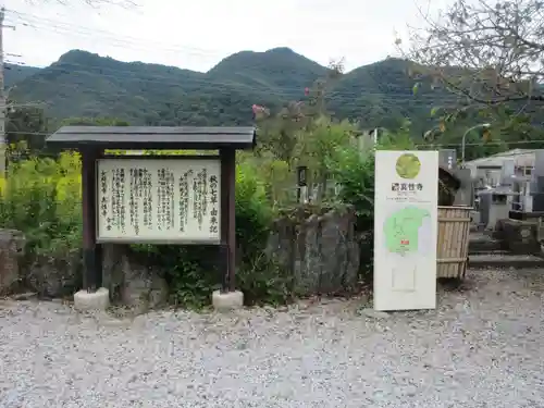 真性寺(埼玉県)