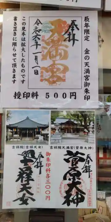 吉祥院天満宮(京都府)