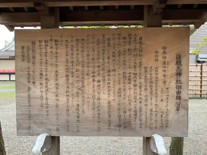日枝大神社の歴史