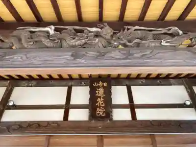 蓮花院(神奈川県)