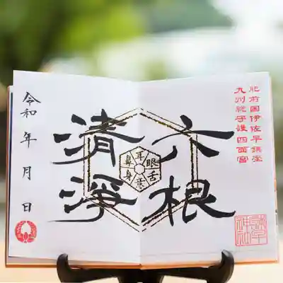 ◎ 六根清浄：ろっこんしょうじょう