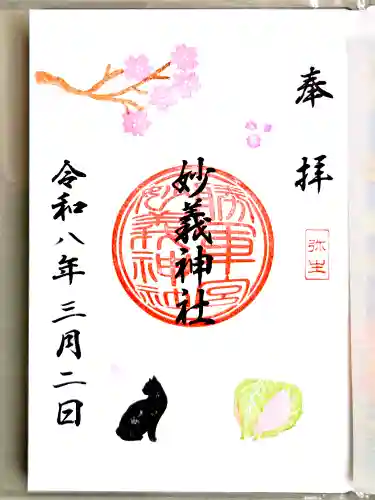 駒込妙義神社(東京都)