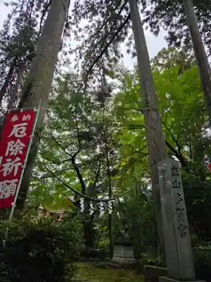 立山多賀宮(富山県)