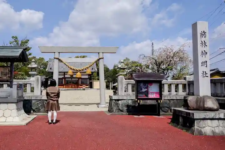 前林神明社の鳥居