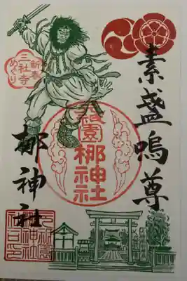 2025年1月 京都壬生三社寺めぐり　御朱印