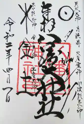 八幡大神社の御朱印