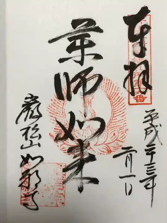 如願寺(京都府)