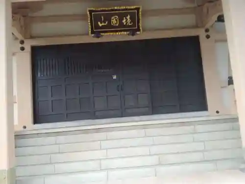 定方寺(神奈川県)