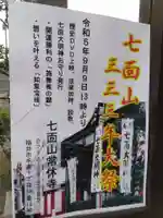 常休寺(福井県)