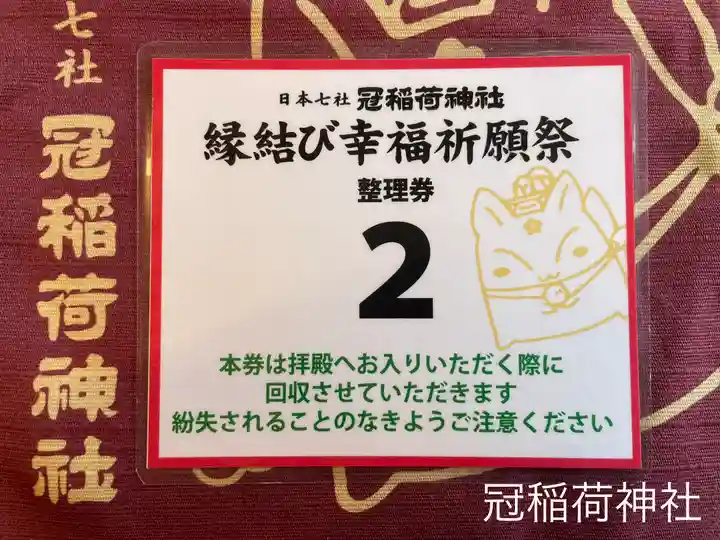 冠稲荷神社(群馬県)