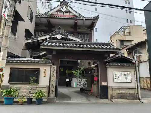 大乗坊(大阪府)