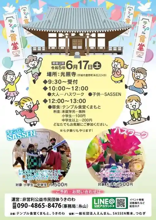 光照寺 真宗大谷派(お東さん)(熊本県)