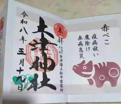 土津神社｜こどもと出世の神さま(福島県)
