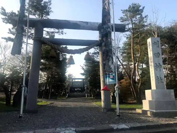 刈田神社(北海道)