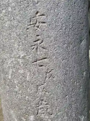 八劔神社(東京都)