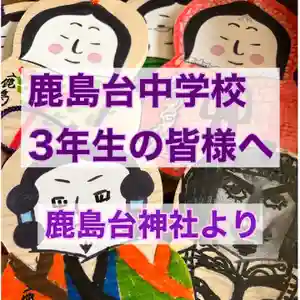 鹿島台神社(宮城県)(2022年12月29日(木) 14時10分05秒投稿)