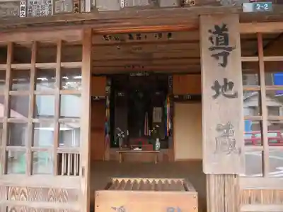 導地蔵尊（導地蔵堂）の地蔵