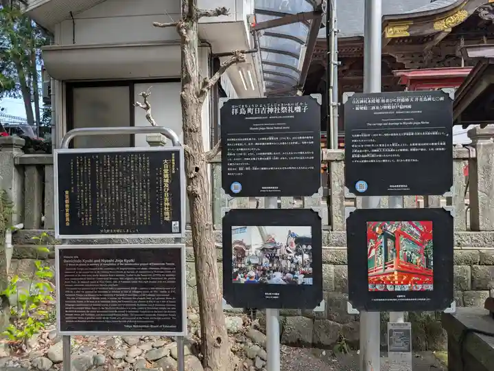 日吉神社(東京都)