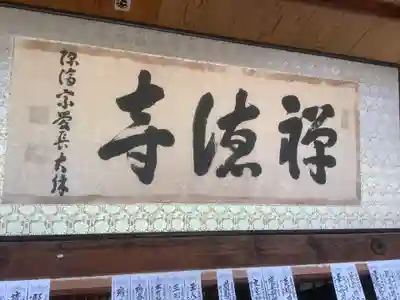 禅徳寺の本殿・本堂